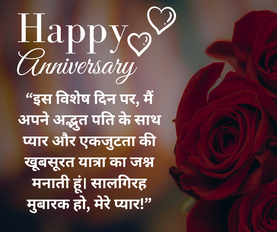Marriage Anniversary Wishes For Husband In Hindi
