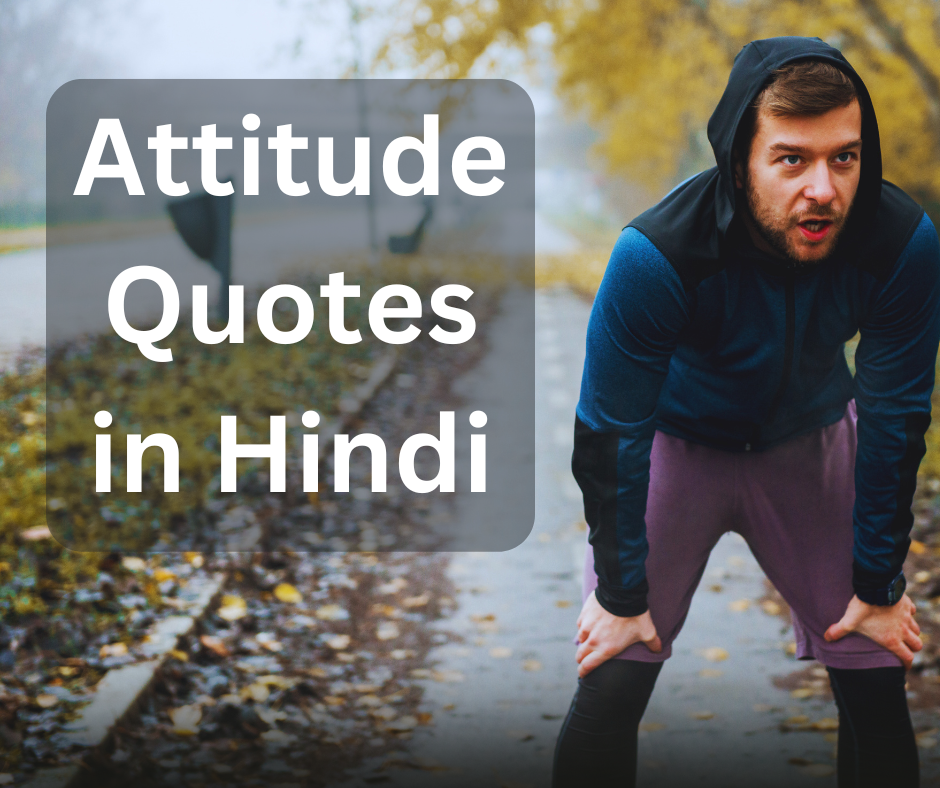 Attitude Quotes in Hindi - EnglishtoHindis