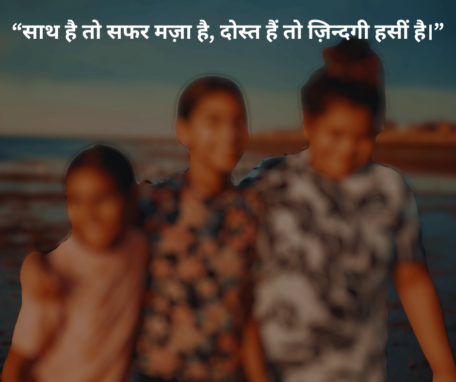 Best friend Quotes in Hindi - EnglishtoHindis