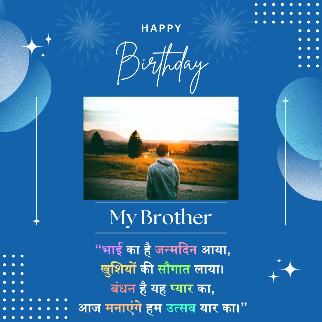 Birthday Shayari for Brother