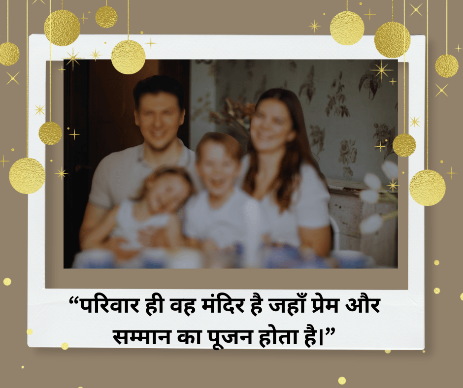Blessed Family Quotes with images in hindi - EnglishtoHindis