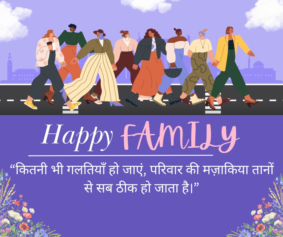 Family quotes in Hindi Funny - EnglishtoHindis