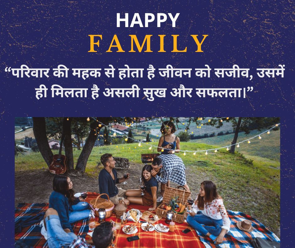 Happy Family quotes in Hindi - EnglishtoHindis