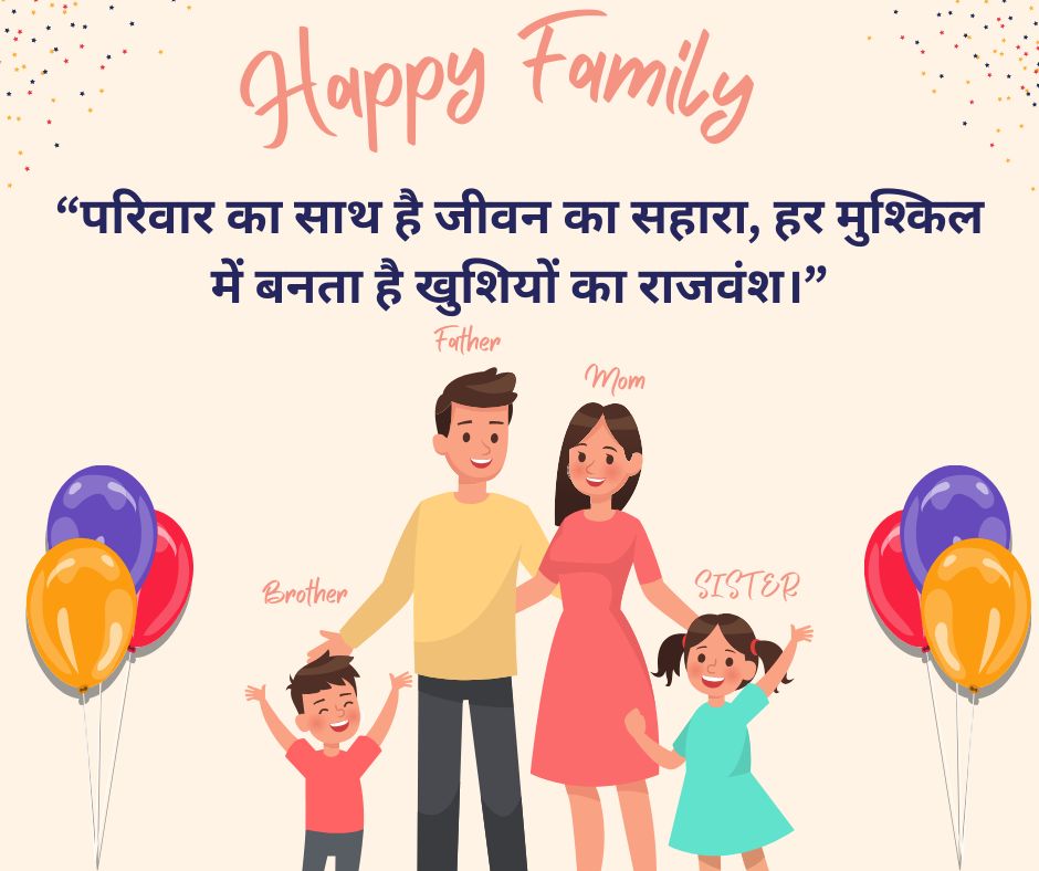 Happy Family quotes with images in Hindi - EnglishtoHindis