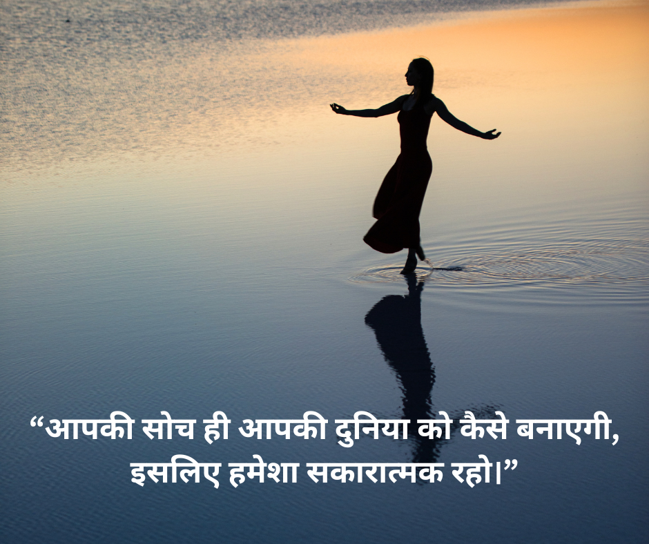 Positive Attitude Quotes in Hindi with photos - EnglishtoHindis