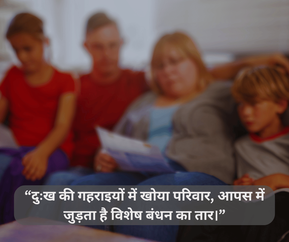 Sad Family quotes with images in Hindi - EnglishtoHindis
