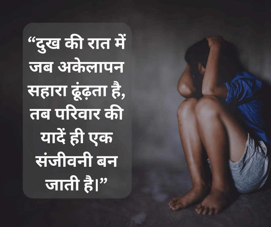 Sad Family quotes with photos in Hindi - EnglishtoHindis