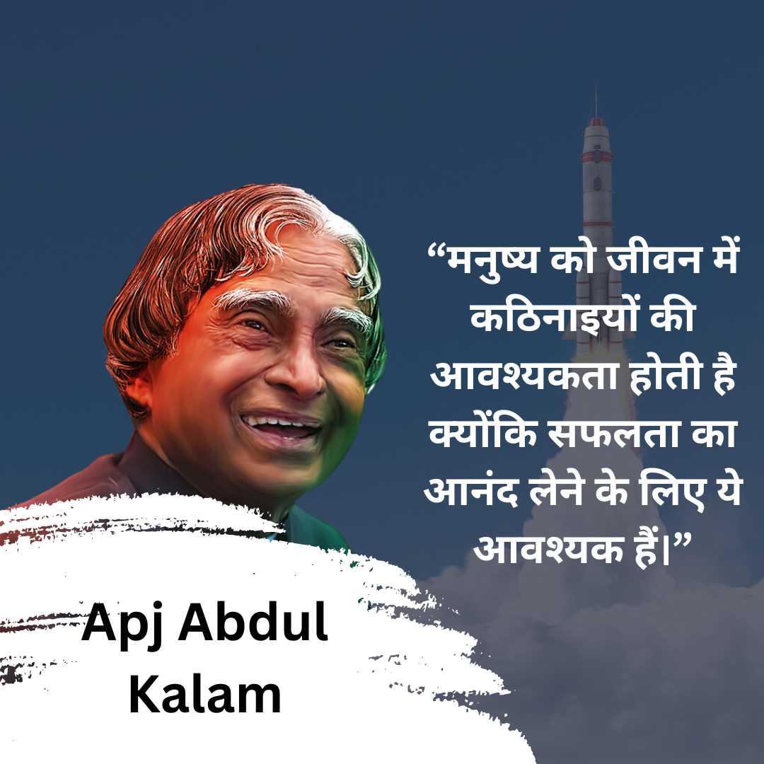 Apj Abdul Kalam Quotes for Success