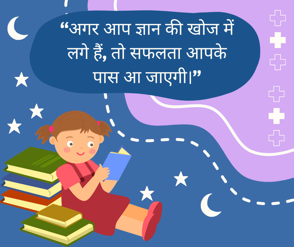 BEST EDUCATION QUOTES IN HINDI WITH PHOTO-ENGLISHTOHINDIS