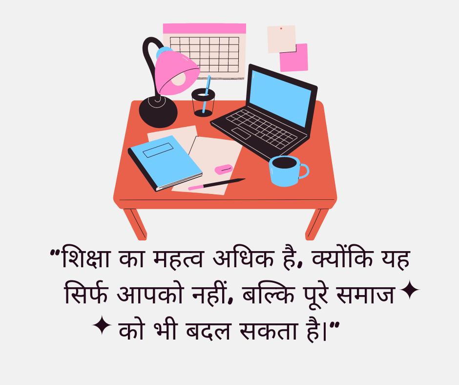 BEST EDUCATION QUOTES IN HINDI WITH PHOTO-ENGLISHTOHINDIS