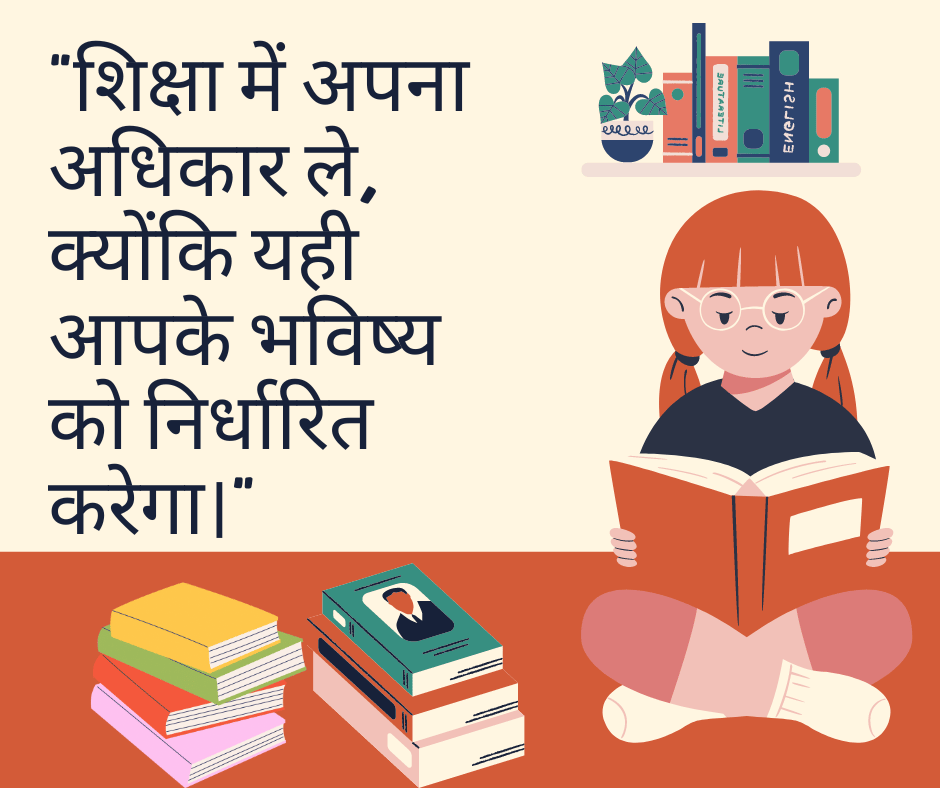 BEST EDUCATION QUOTES IN HINDI WITH PHOTOS-ENGLISHTOHINDIS
