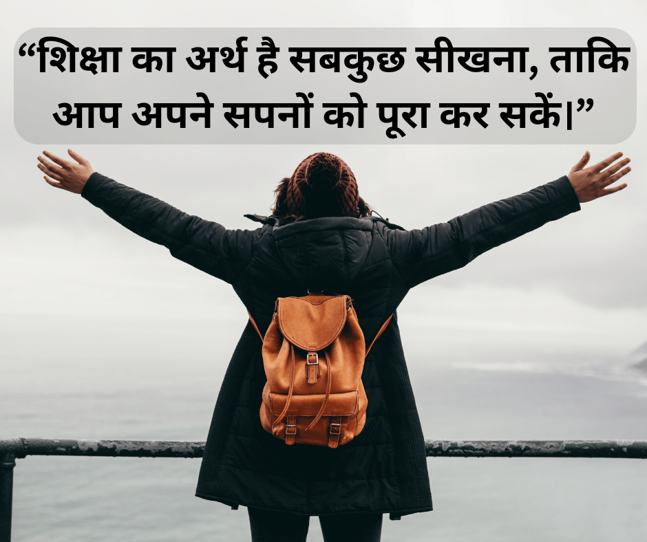 BEST EDUCATIONAL QUOTES IN HINDI WITH IMAGES-ENGLISHTOHINDIS