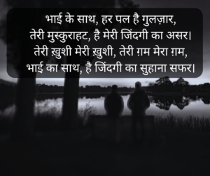 Bhai Shayari in Hindi with pic -EnglishtoHindis
