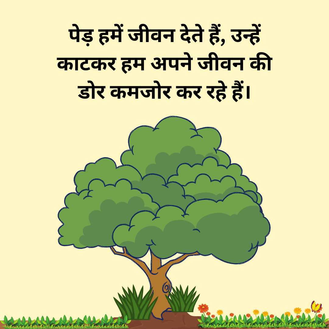 Environment Quotes in Hindi