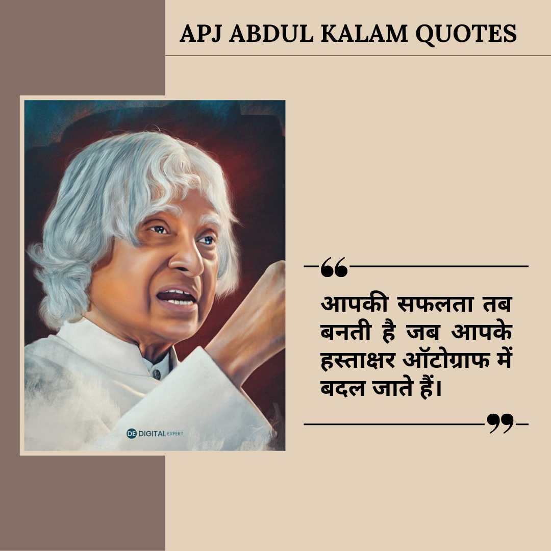 Famous Success Quotes by Apj Abdul Kalam