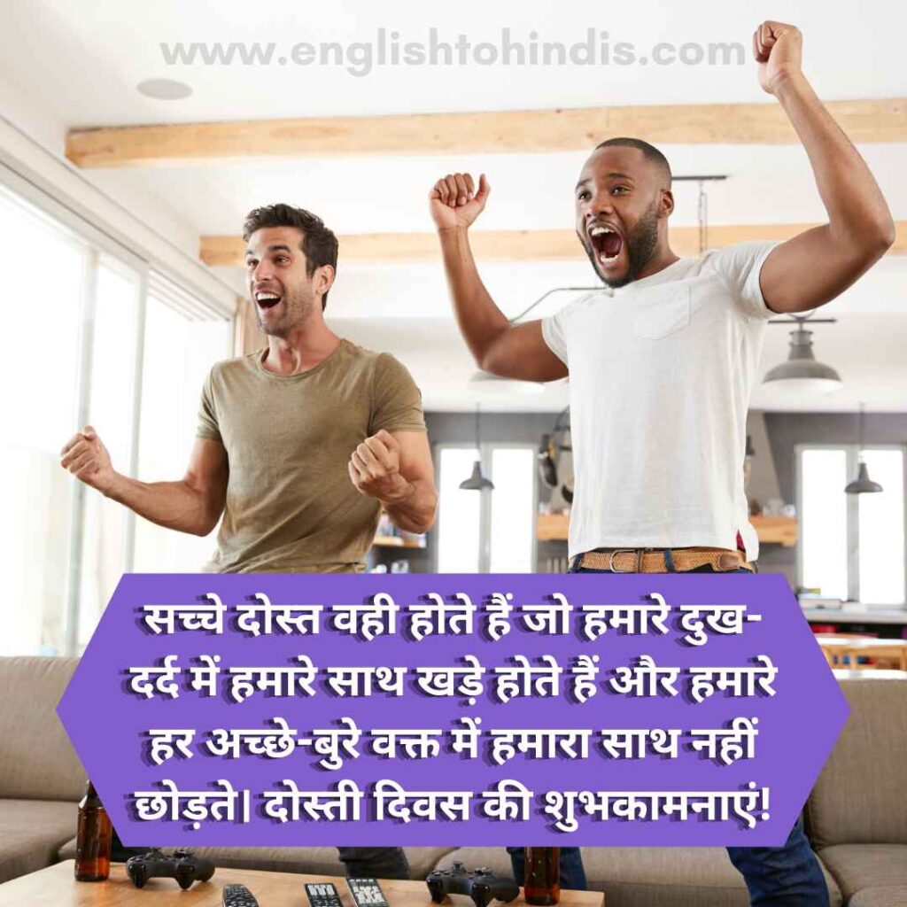 Friendship Day 2024 Message In Hindi