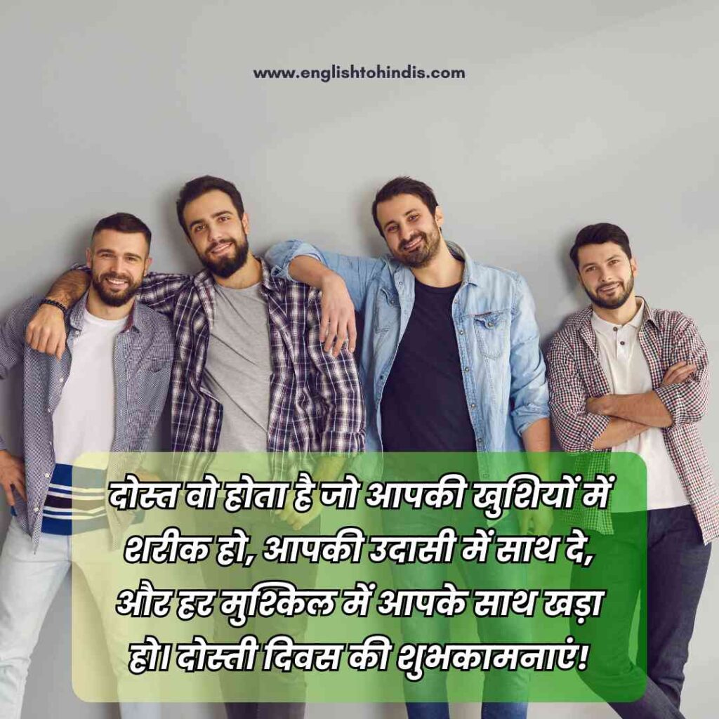Friendship Day 2024 Quotes