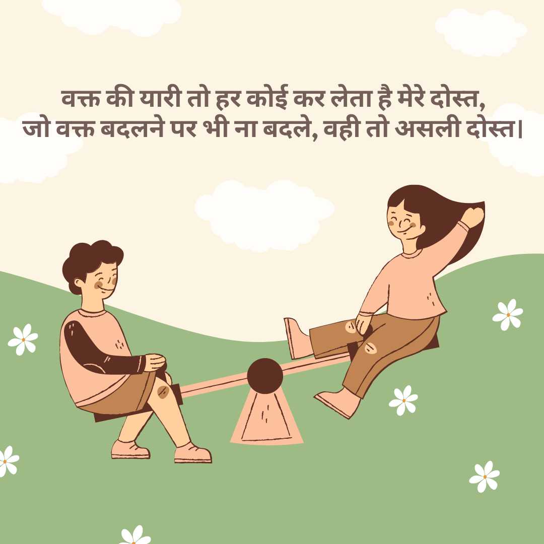 Happy Friendship Day Quotes in Hindi Shayari