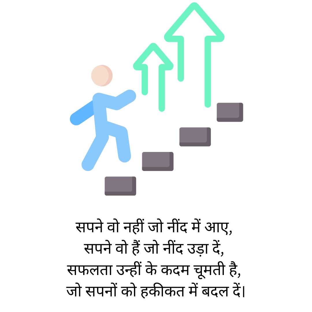 Hindi Quotes About Success