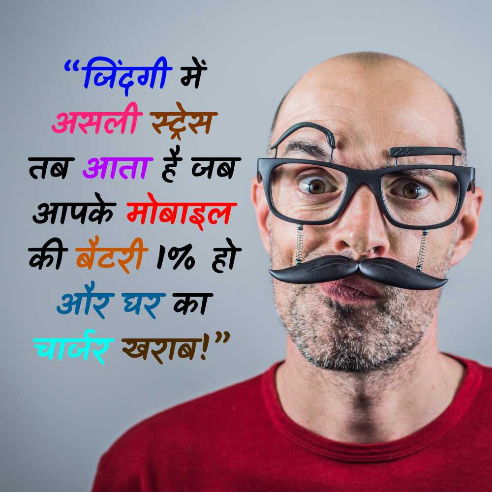 Jokes Quotes in Hindi