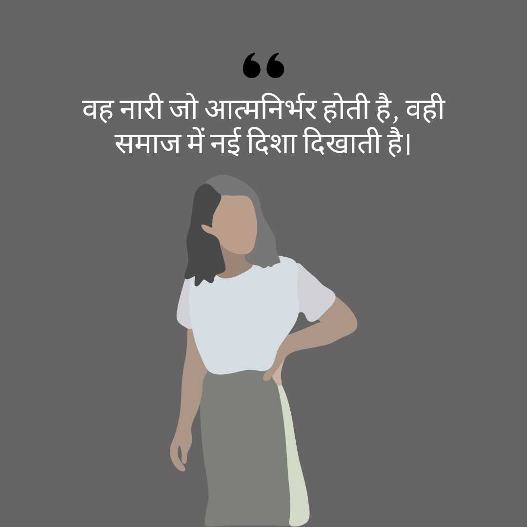 Nari shakti Quotes in Hindi