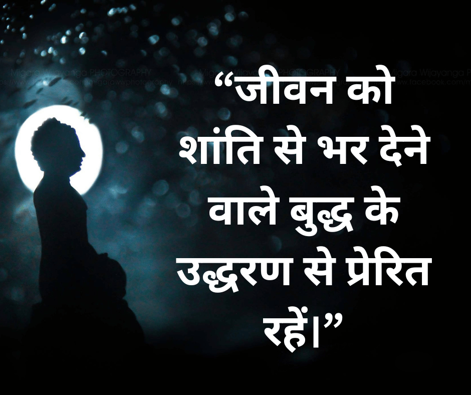 Positive Buddha Quotes in hindi-EnglishtoHindis