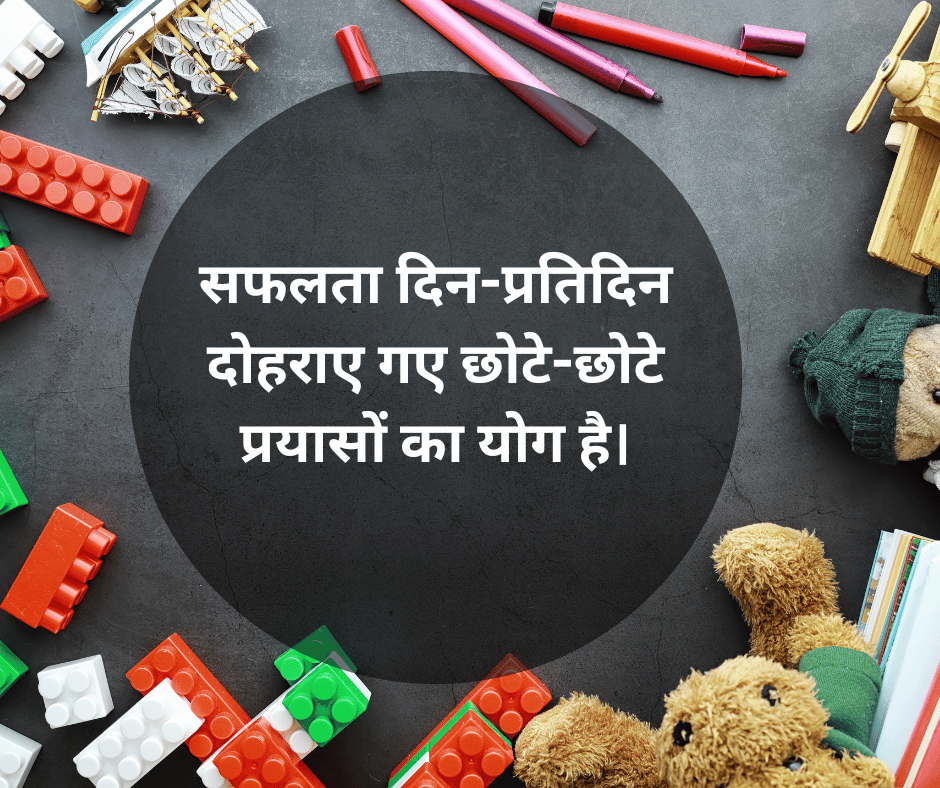 Powerful Quotes for Students Success with image in hindi-EnglishtoHindis