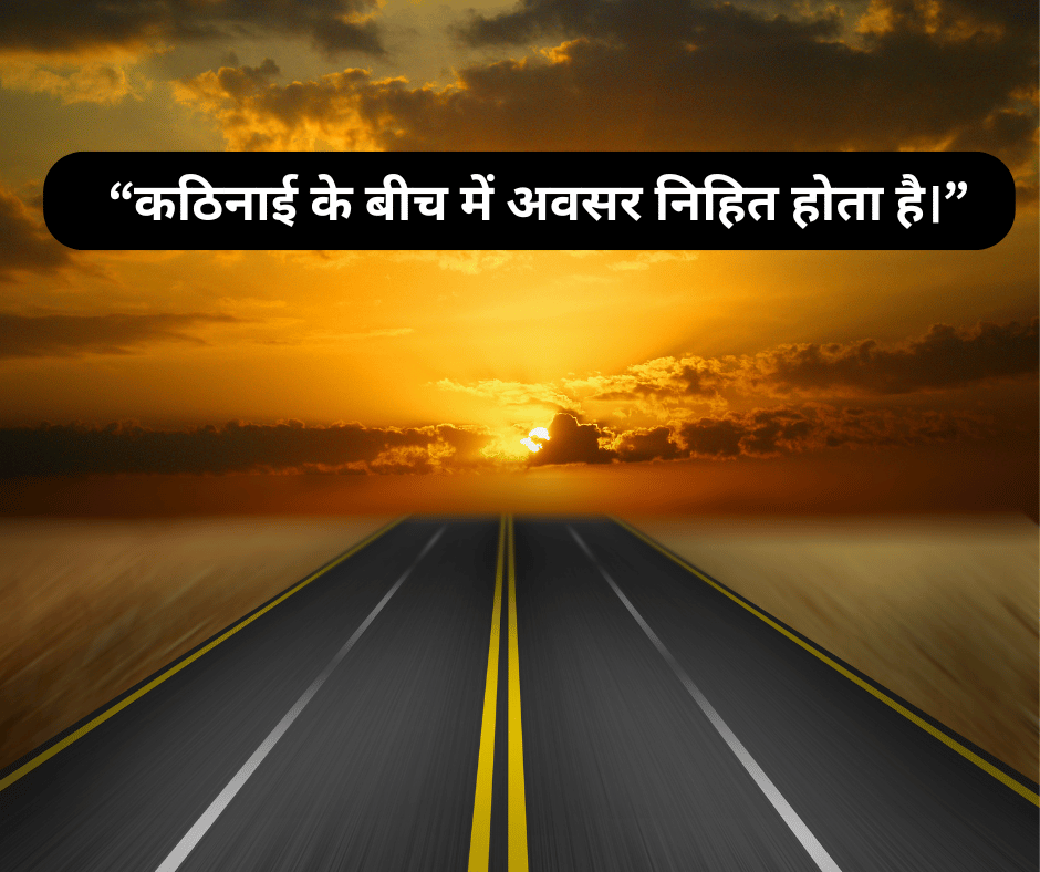 Powerful Quotes for Students Success with pics in hindi-EnglishtoHindis