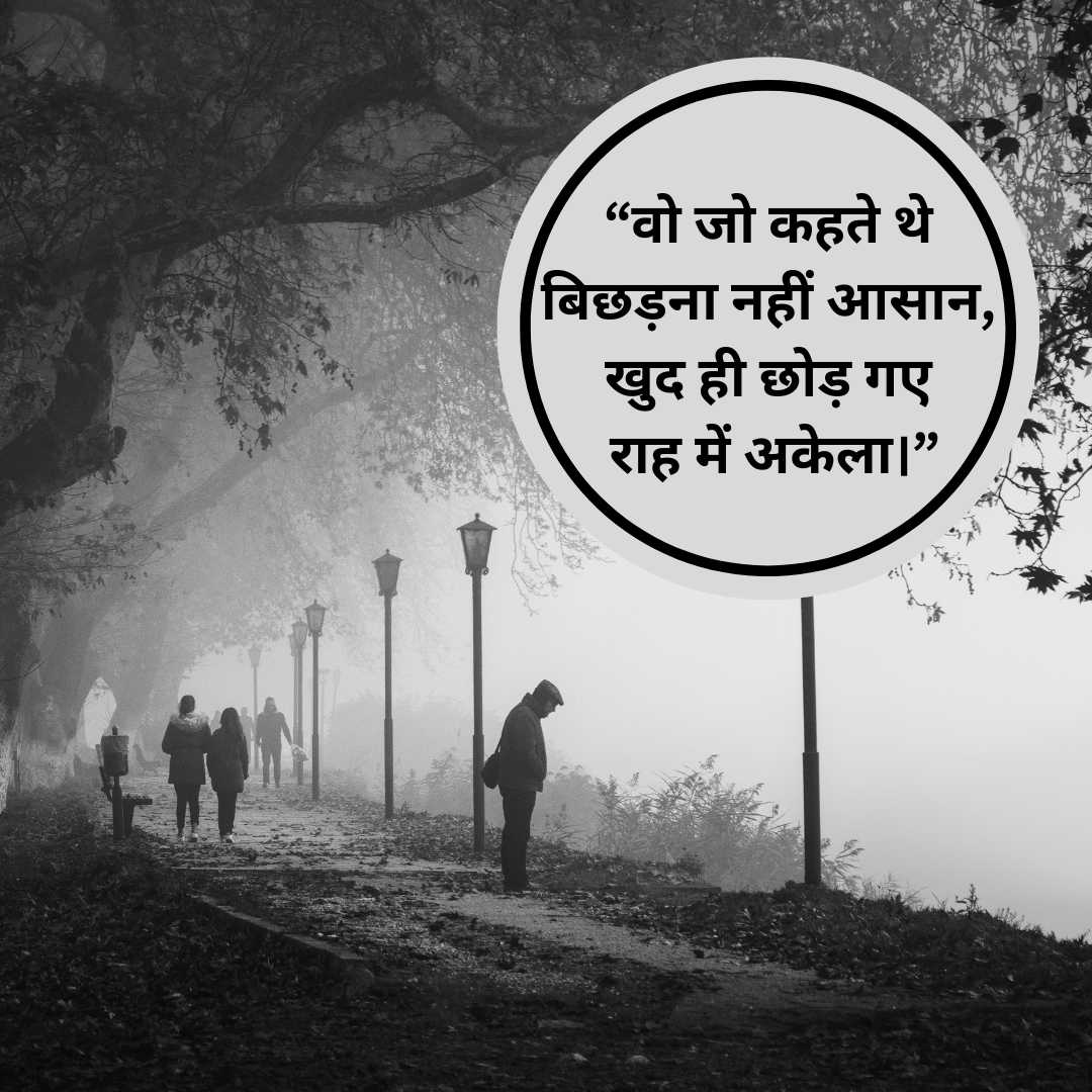 Quotes on Sadness in Hindi