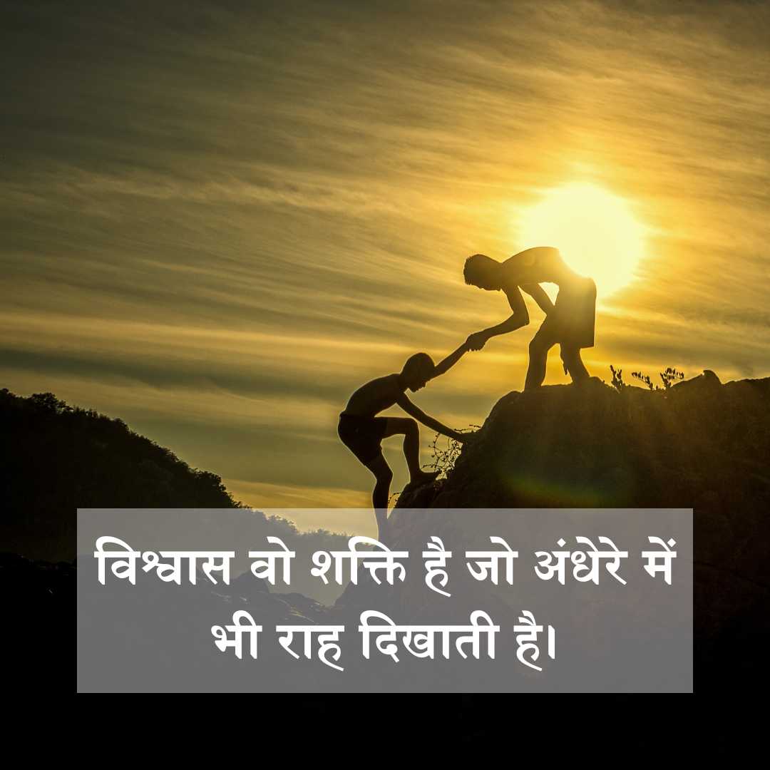 Relationship Trust Quotes in Hindi