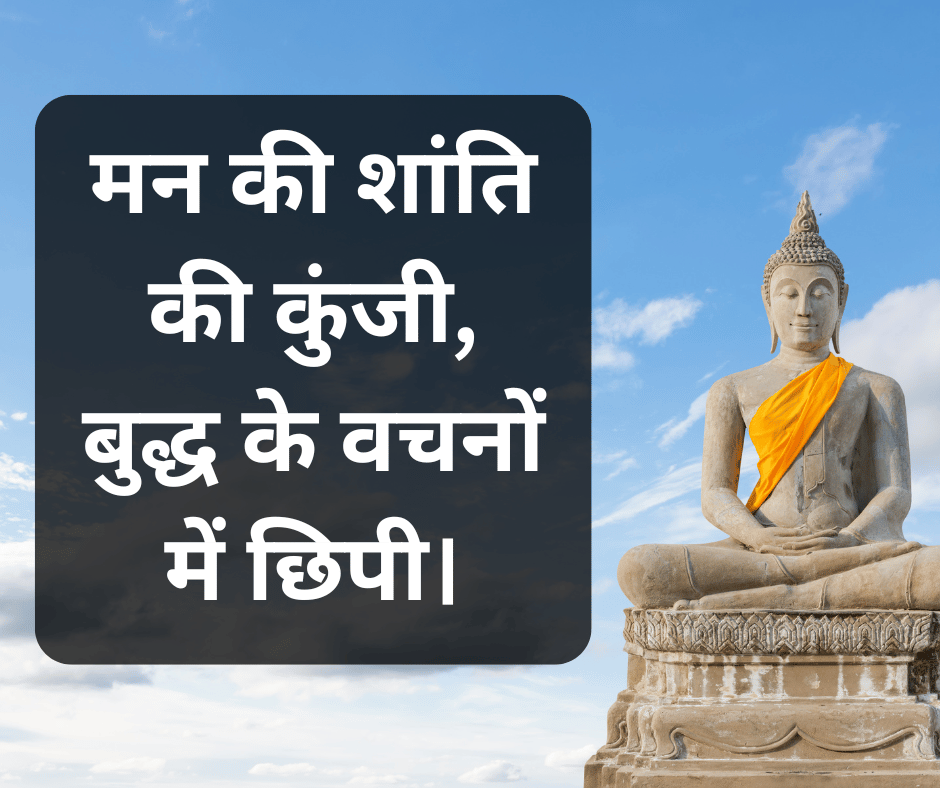 Spiritual Buddha Quotes with Images -ENGLISHTOHINDIS