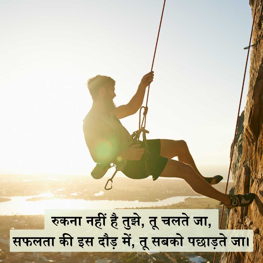 Success Thoughts in Hindi
