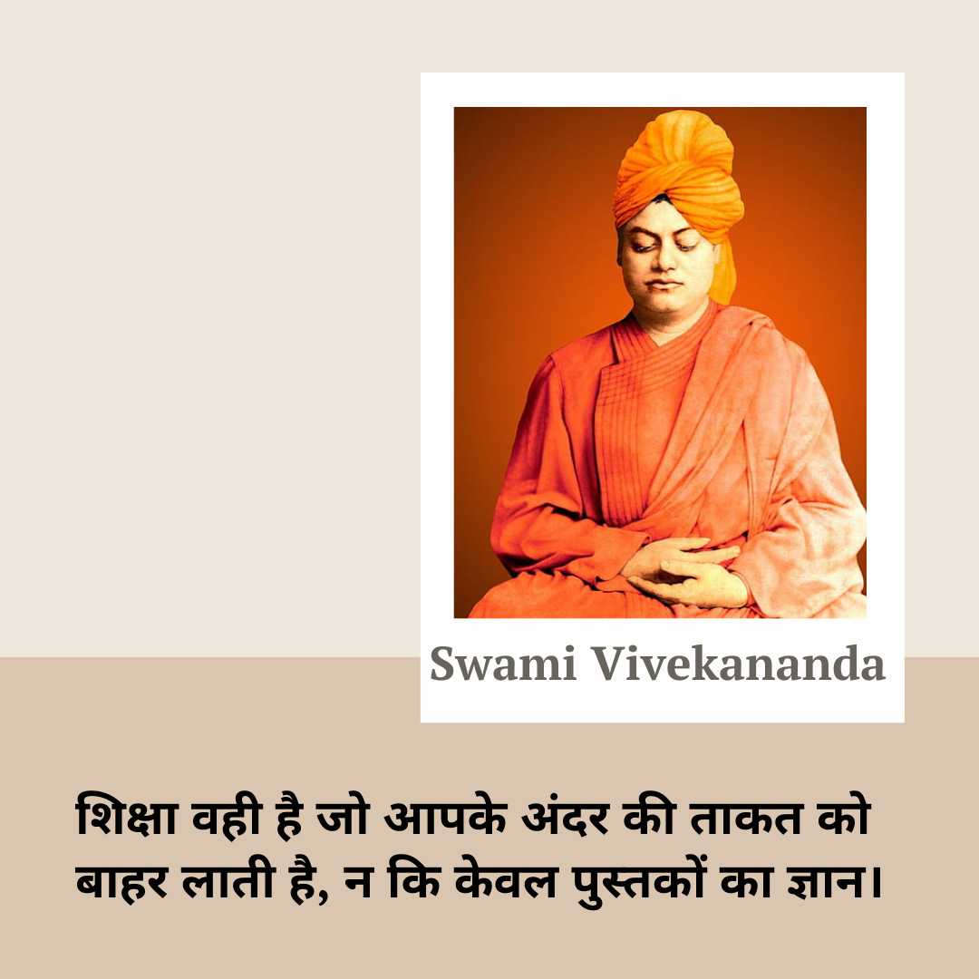 Swami Vivekananda Motivational Quotes for students in Hindi