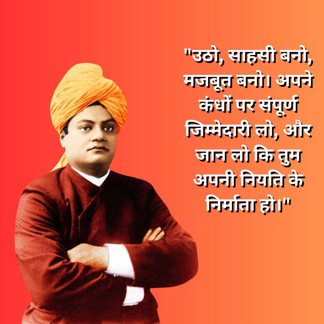 Swami Vivekananda Quotes in Hindi for Youth