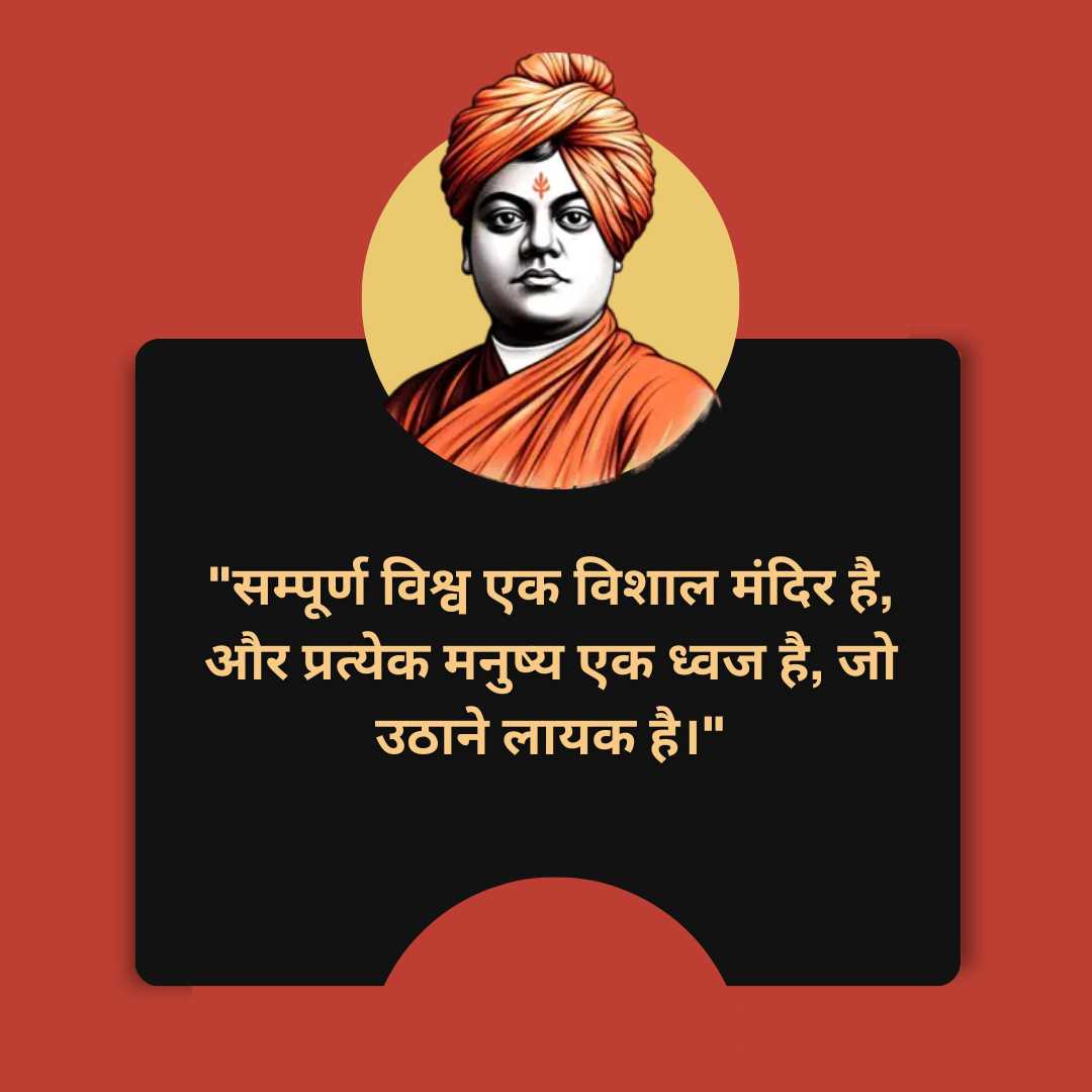 Swami Vivekananda Spiritual Quotes in Hindi