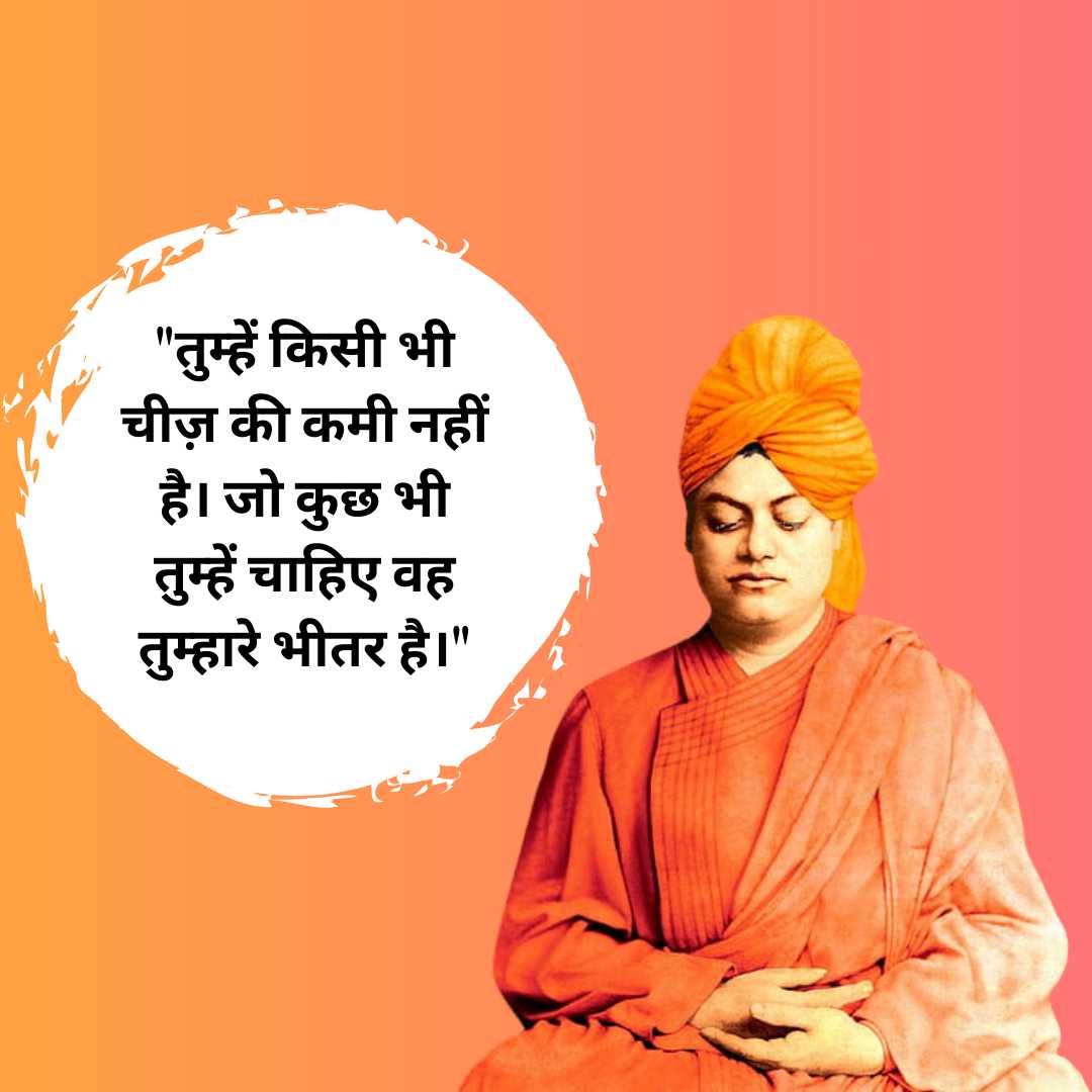 Swami Vivekananda lines in Hindi