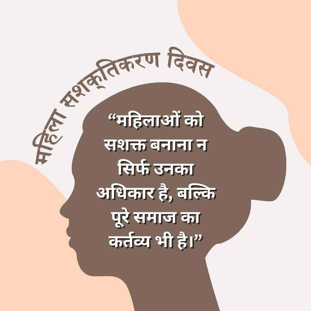 Women Power Quotes in Hindi
