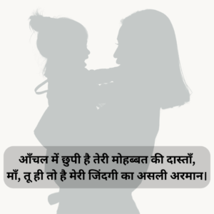 2 Line Maa Shayari in Hindi -EnglishtoHindis