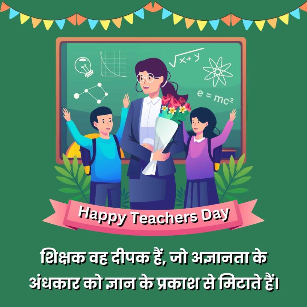 Best Quotes on Teachers in Hindi