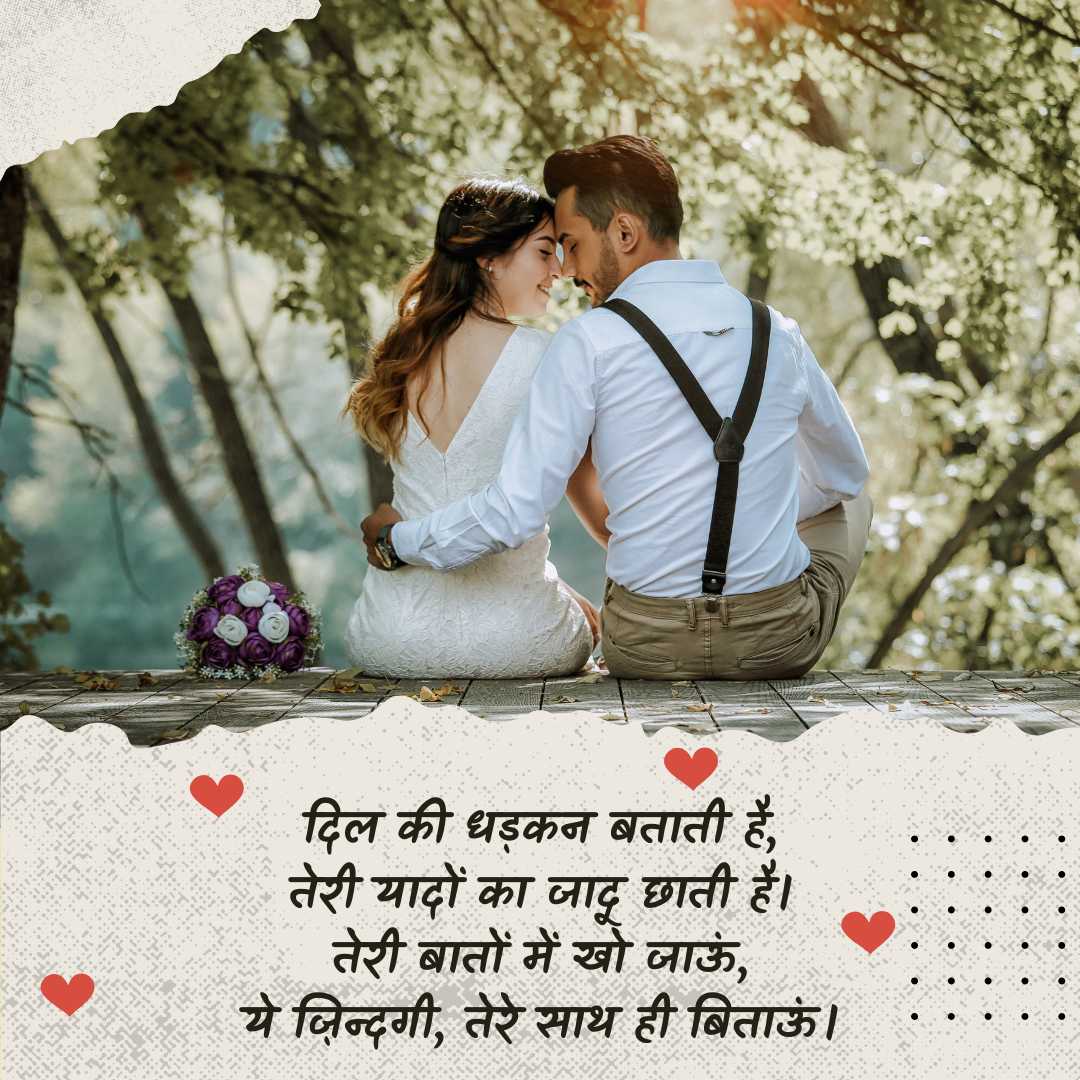 Best Romantic Love Shayari