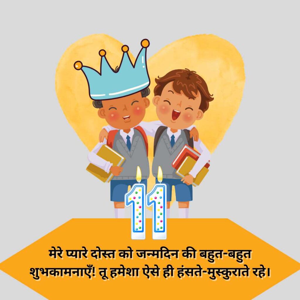 Birthday Wishes Friend in Hindi