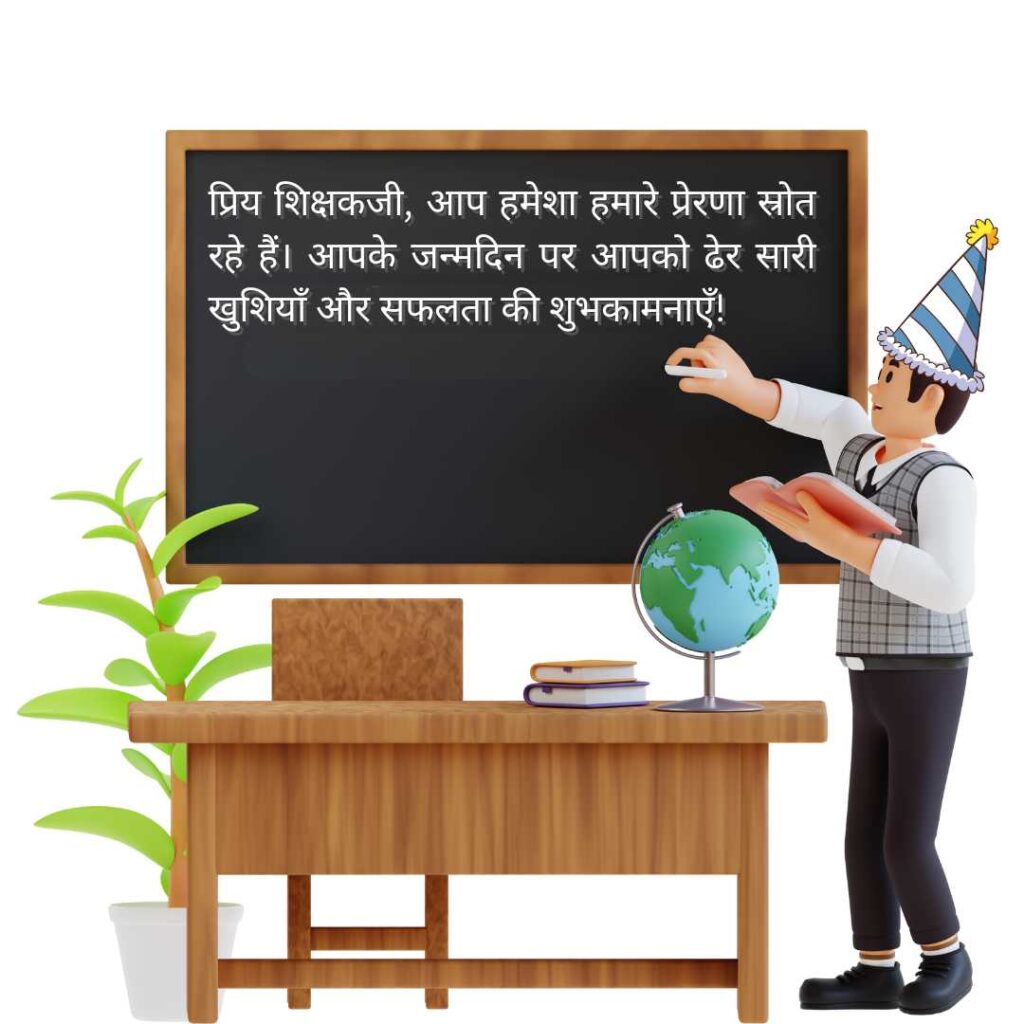Birthday wish for Guru in Hindi