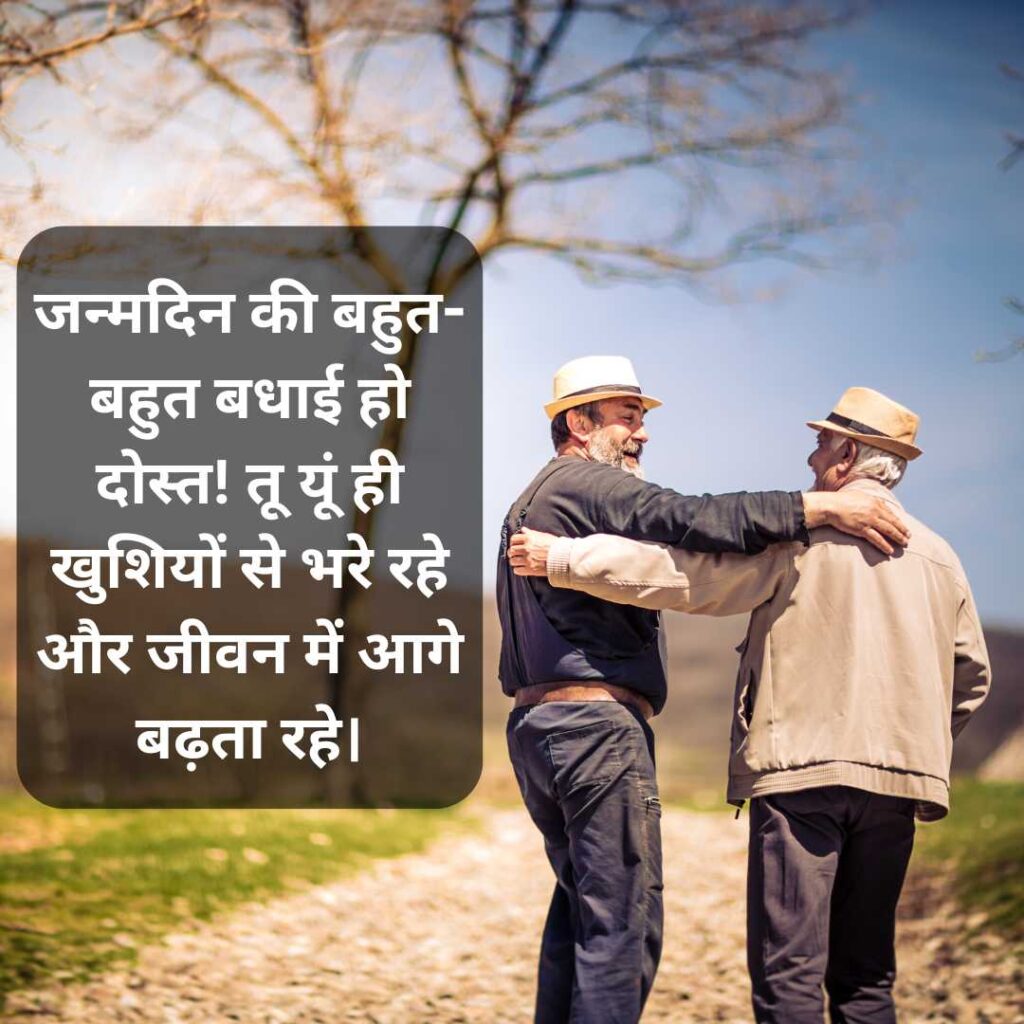 Friend Birthday Quotes in Hindi