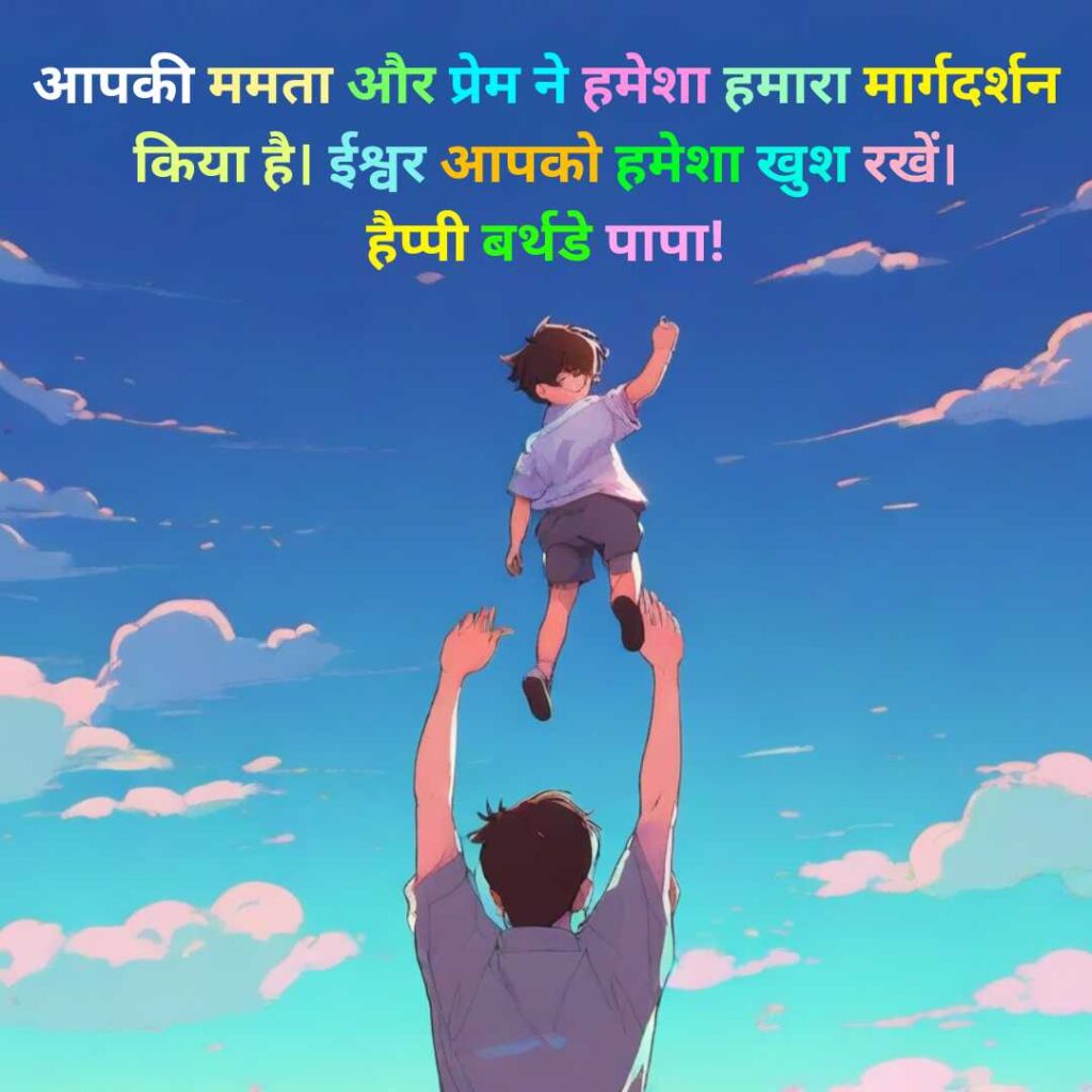 Happy Birthday Papa Wishes in Hindi