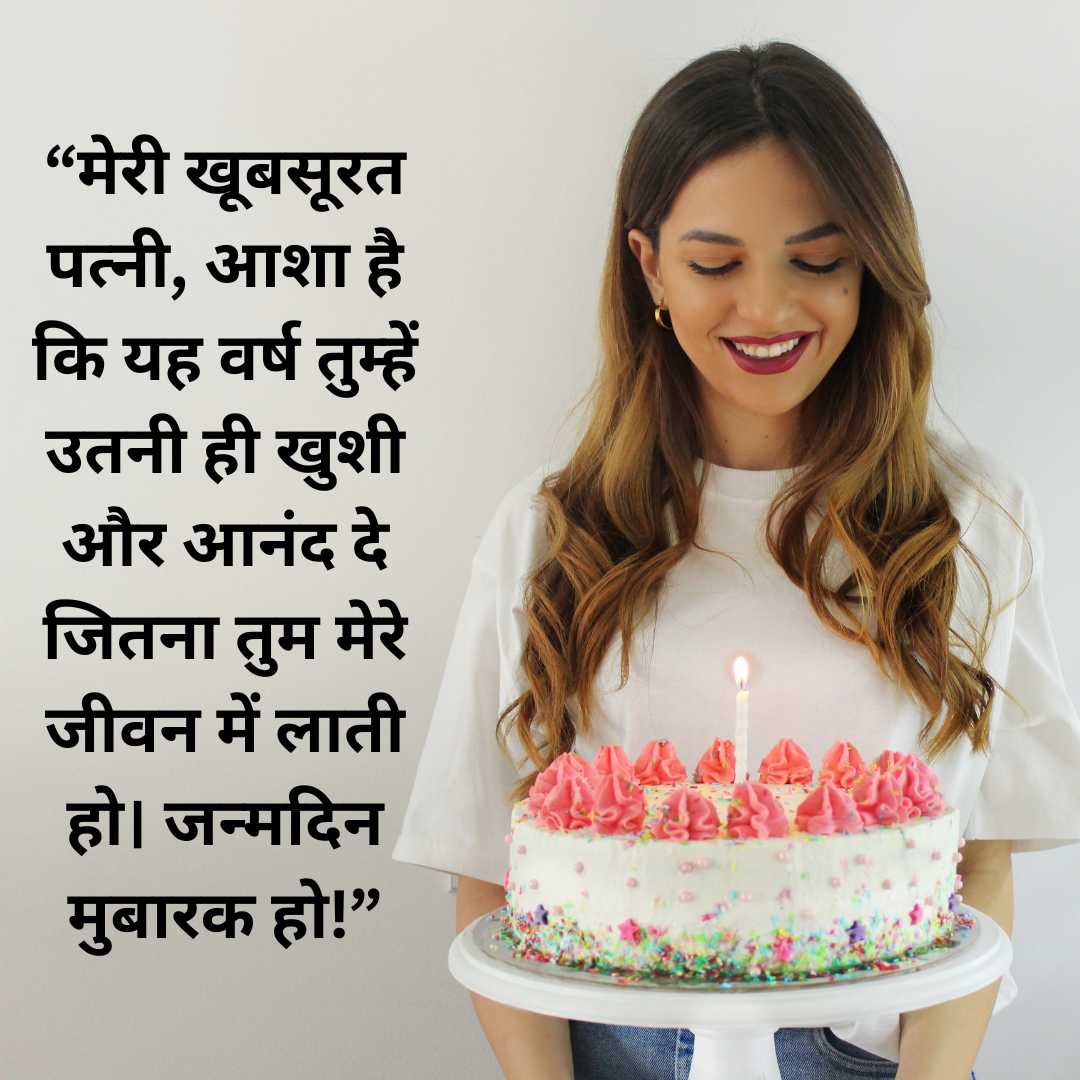 Happy Birthday Wishes for wife in Hindi