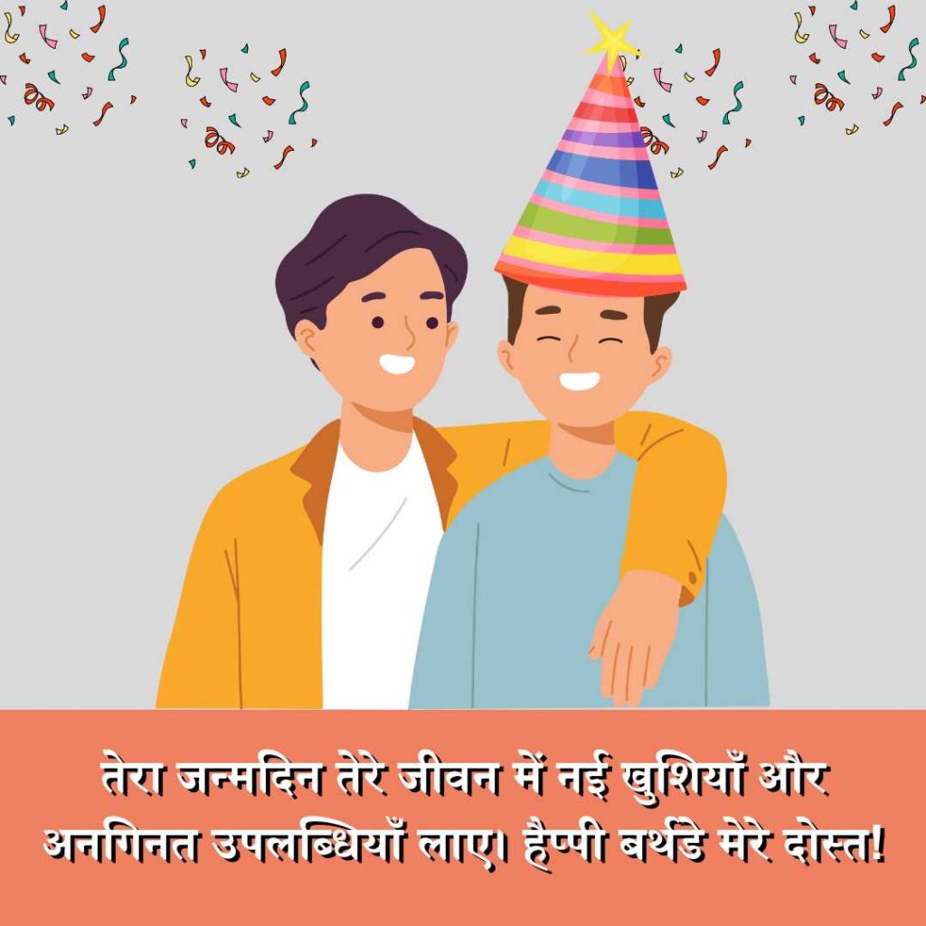 Hindi Birthday Wishes for Friend