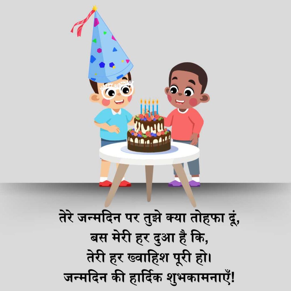 Hindi Birthday Wishes to A Special Friend