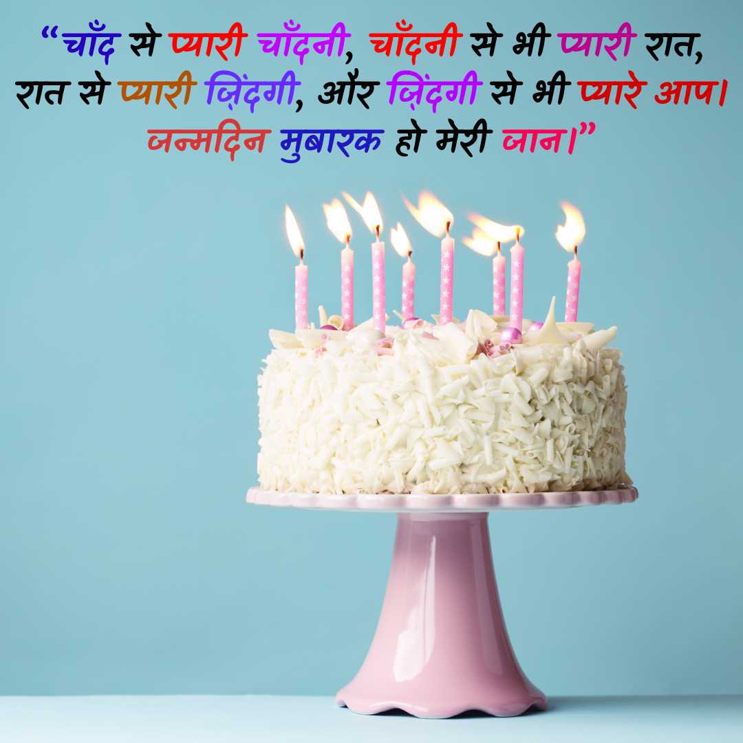 Hindi Birthday Wishes to Wife