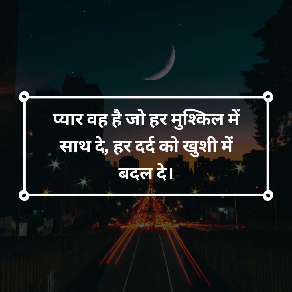 Love True Lines in Hindi