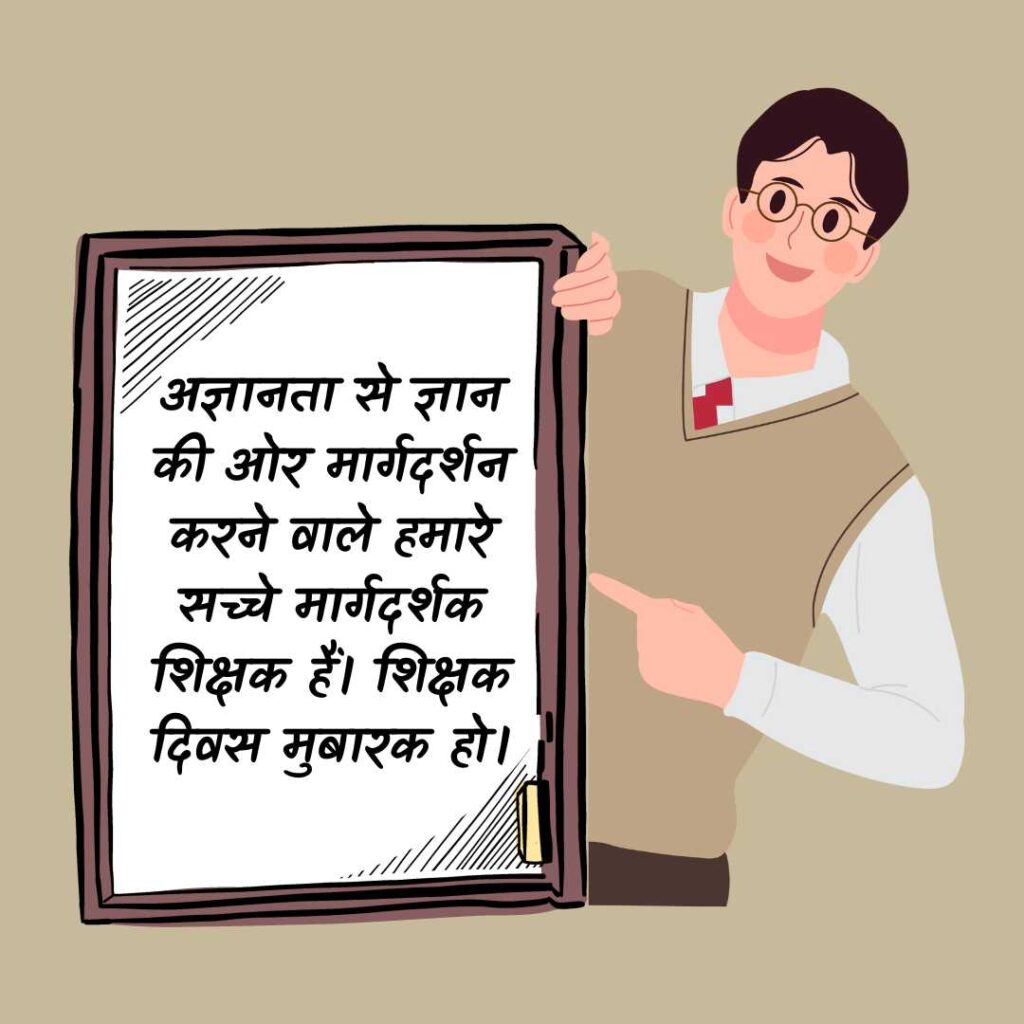 Quotes for Teachers Day in Hindi